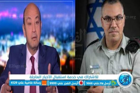 عاجل - عمرو أديب يهاجم جيش الاحتلال الإسرائيلي ويوجه "رسالة نارية"