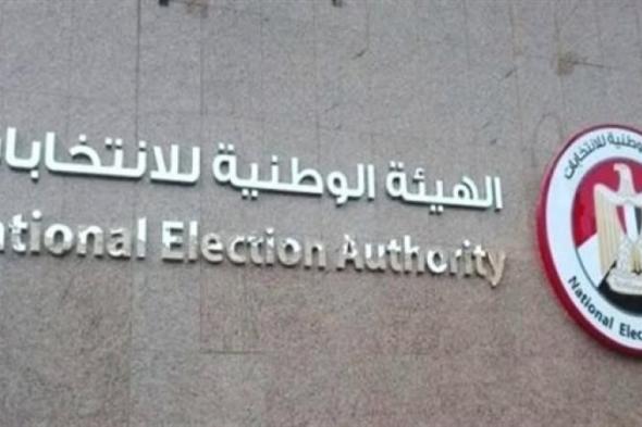 الهيئة الوطنية تعلن أسماء المرشحين المقبولين في انتخابات الرئاسة 2024