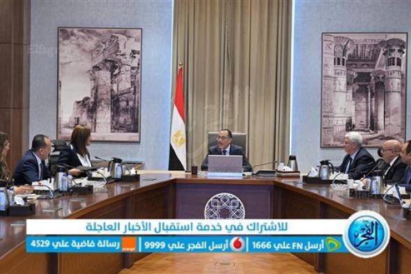 رئيس الوزراء يستعرض آليات الشراكة بين وزارة التعليم العالي والقطاع الخاص بالتعاون مع صندوق مصر السيادي