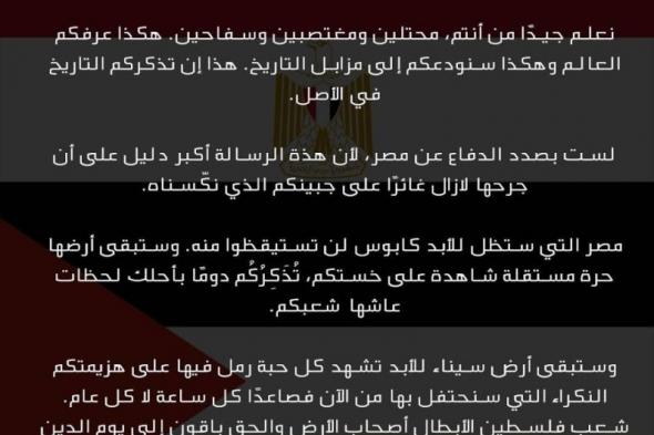 مطربة مصرية شهيرة تتلقى رسائل تهديد معلقة "لنا لقاء قريب تروا فيه إسرائيل تراباً تحت أقدامنا" !