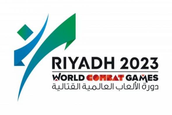 دورة الألعاب العالمية القتالية الرياض 2023.. السعودية تحصد 11 ميدالية