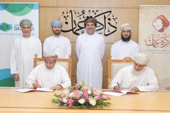 «ذاكرة عمان» يوقع اتفاقية لتوسعة مشاريعه الرقمية