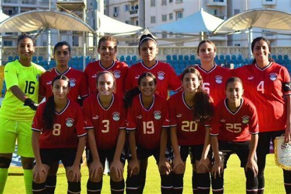 منتخب مصر للشابات يواجه الكونغو 10 و19 نوفمبر في التصفيات المؤهلة لكأس العالم