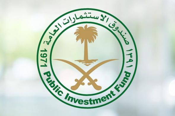 صندوق الاستثمارات العامة السعودي يطلق مبادرتين لدعم قطاع…