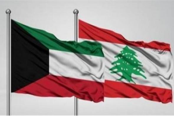 الكويت تدعو جميع رعاياها لمغادرة لبنان