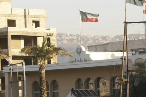 السفارة الكويتية فى بيروت تدعو مواطنيها لمغادرة لبنان