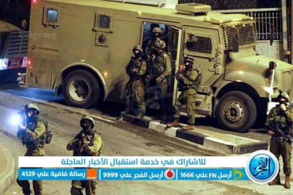 ‏جيش الاحتلال: اعتقال 38 شخصا في الضفة الغربية الليلة الماضية 5 منهم من حماس