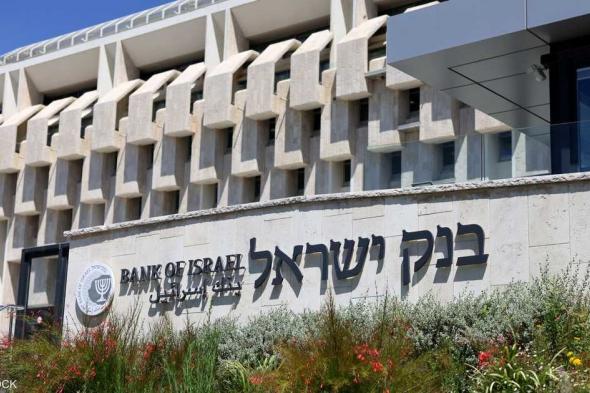 العالم اليوم - للمرة الأولى.. بنك إسرائيل يبيع النقد الأجنبي لدعم الشيكل