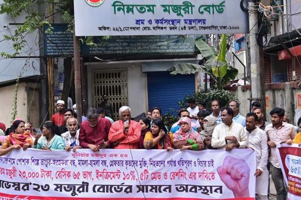 العالم اليوم - بنغلادش ترفع الحد الأدنى للأجور مصانع النسيج والنقابات ترفض