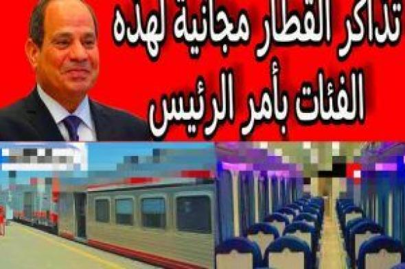 من الممكن ان تكون واحدة منهم الفئات المستحقة للركوب مجانًا أو بنصف السعر على القطارات في مصر الحق شوف بسرعه