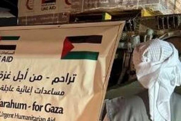 العالم اليوم - الإمارات ترسل 25 طنا من المساعدات الإغاثية العاجلة لدعم غزة