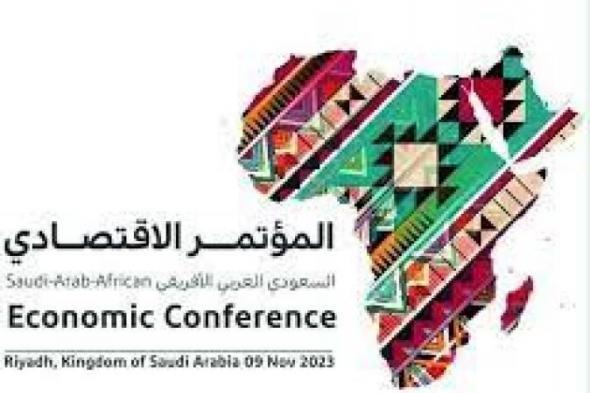 اليوم.. انطلاق المؤتمر الاقتصادي السعودي العربي الأفريقي