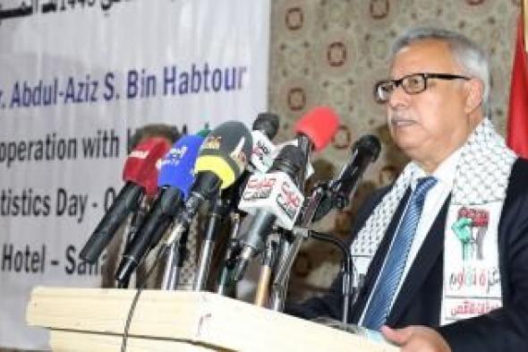 أخبار اليمن : بن حبتور يشارك في فعالية اليوم الوطني للإحصاء