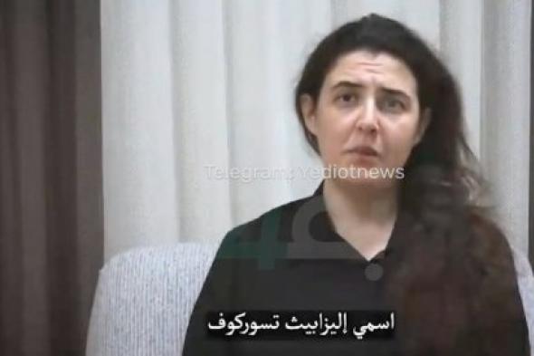 فيديو .. قناة عراقية تنشر تسجيلًا لأسيرة إسرائيلية في العراق