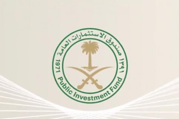 صندوق الاستثمارات العامة السعودي يستثمر في شركة الخريف…