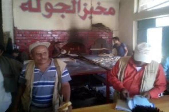 أخبار اليمن : ضبط 41 مخالفة تجارية وإغلاق مخبز بالحديدة
