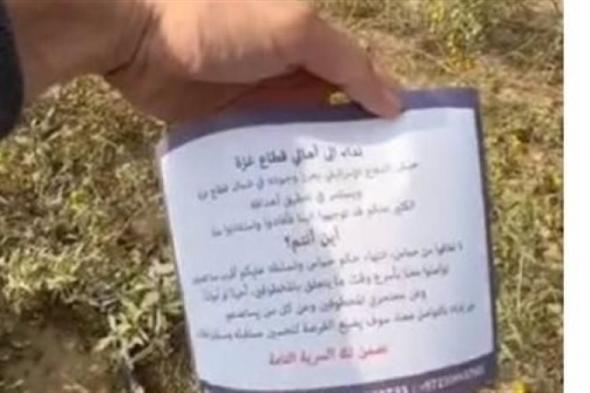 الاحتلال يلقي منشورات بالطائرات على أهالي غزة للإدلاء عن حماس.. والأهالي يسخرون:...