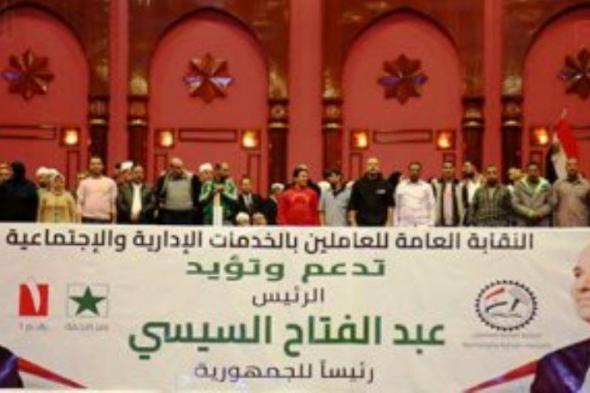 رئيس اتحاد العمال: عمال مصر مع الرئيس السيسي ويؤيدونه في الانتخابات الرئاسية