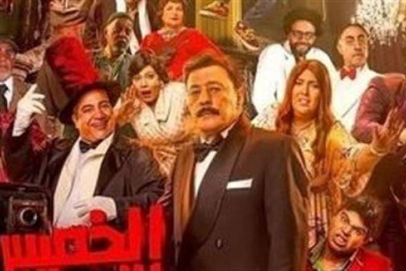 تعرف علي إجمالي إيرادات فيلم "الخميس إللي جاي"