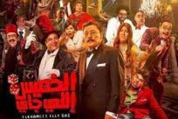 ننشر إجمالي إيرادات فيلم ”الخميس إللي جاي”