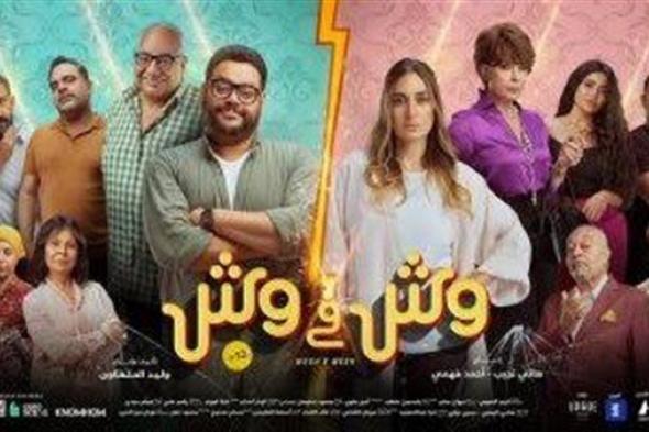 الأربعاء.. عرض فيلم "وش في وش" بنادي السينما