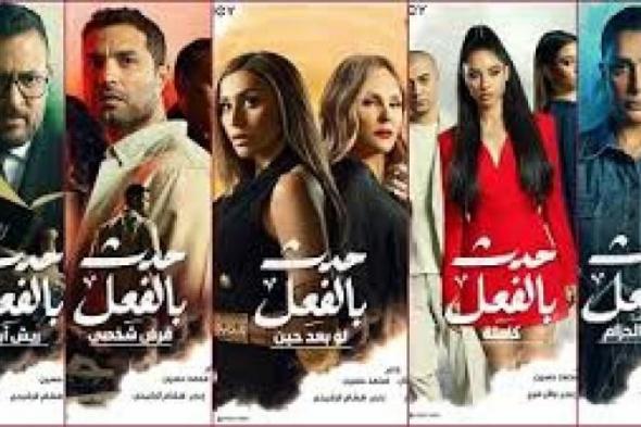 2 ديسمبر.. عرض مسلسل ”حدث بالفعل” على قناة CBC