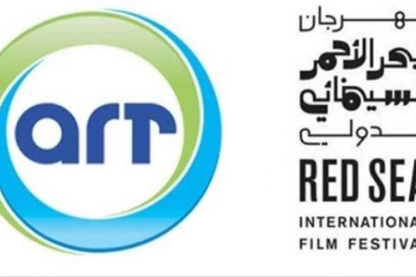 قنوات ART تشارك في الدورة الثالثة لمهرجان البحر الأحمر السينمائي بـ ٤ أفلام