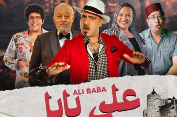 موعد عرض مسرحية علي بابا بموسم الرياض 2023.. تعرف عليه