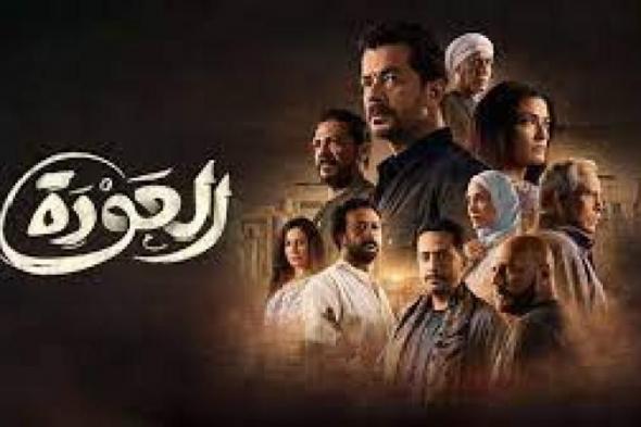 تعرف على أحداث الحلقة الثانية من مسلسل ”العودة”