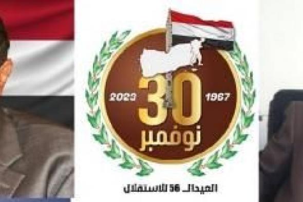 أخبار اليمن : الهياشي مهنئا أبو راس .. 30 نوفمبر نبراساً دائما لمواجهة الغزاة عبر العصور
