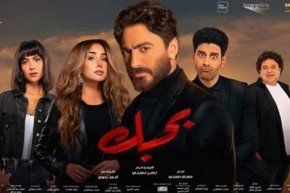 16 ديسمبر.. عرض فيلم "بحبك" عبر منصة شاهد الرقمية