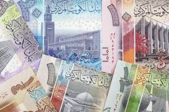 سعر الدينار الكويتي اليوم.. أسعار العملات اليوم السبت 9 ديسمبر 2023 في البنوك والسوق السوداء