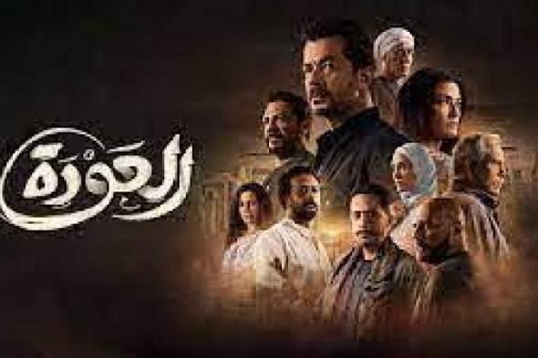 نستعرض ملخص الحلقة العاشرة من مسلسل ”العودة”