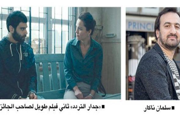 جائزة مهرجان السينما المتوسطية فـي بروكسل للتركي سلمان ناكار