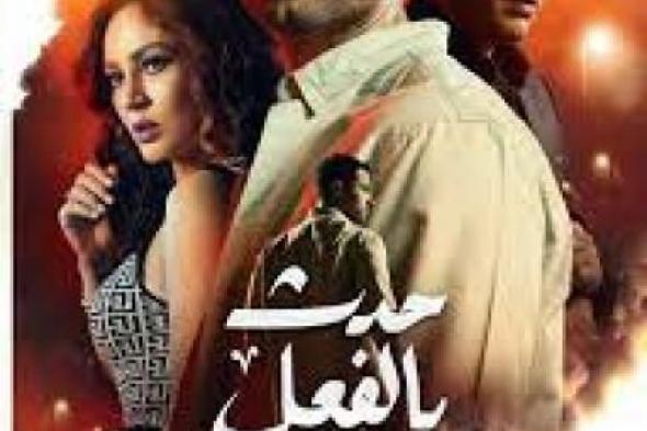 كل ماتريد معرفته عن حكاية ”قرض شخصي” من مسلسل ”حدث بالفعل” قبل...