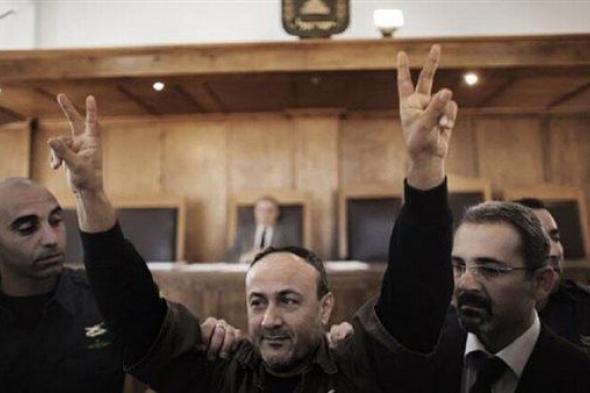 السلطات الإسرائيلية تعزل الأسير الفلسطيني مروان البرغوثي وترفض الإفصاح عن مكانه