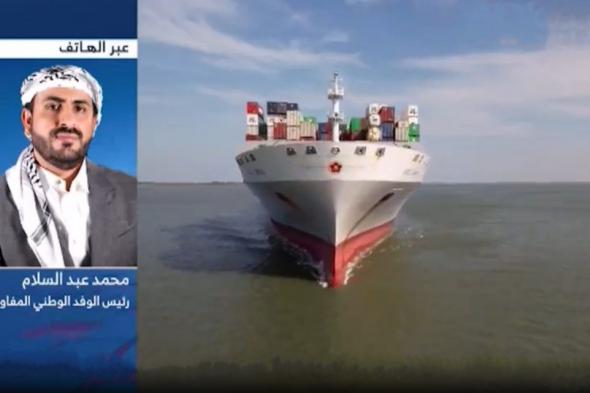 رسمياً.. جماعة الحوثي تعلن موعد إيقاف العمليات العسكرية ضد السفن الإسرائيلية في البحر الأحمر