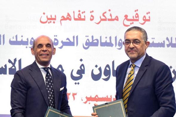 هيئة الاستثمار توقع مذكرة تفاهم مع بنك القاهرة للترويج…