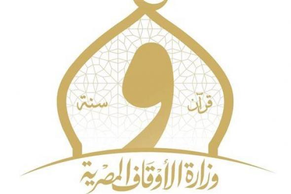 الأوقاف تعلن عقد دورتين تدريبيتين في اللغة العربية لأئمة شمال سيناء ودمياط