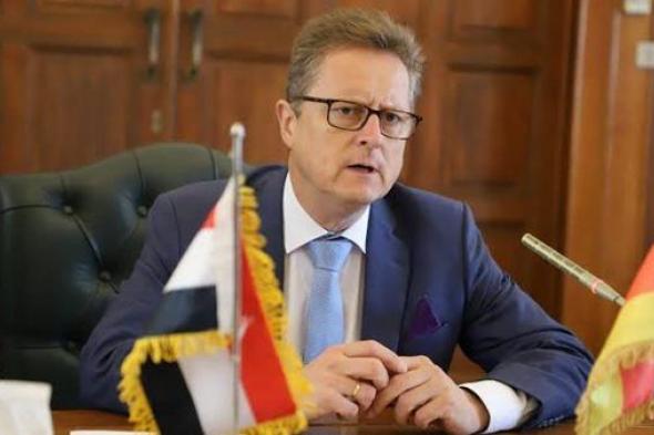 سفير ألمانيا بالقاهرة: مشروع ميناء دمياط علامة فارقة بالعلاقات مع مصر