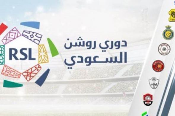 جدول ترتيب الدوري السعودي للمحترفين.. الهلال متربع على عرش الصدارة