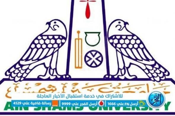 جامعة عين شمس تعلن الفائزين بجوائز التقدير والتشجيع للعام 2023