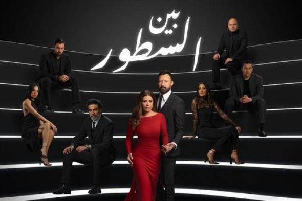 قريبًا.. عرض مسلسل "بين السطور" على ON