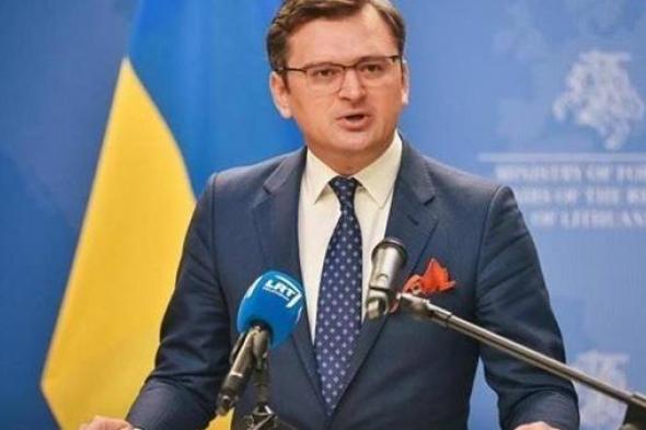 وزير الخارجية الأوكراني يطالب الغرب بالرد على هجمات روسيا الجديدة على مدنها