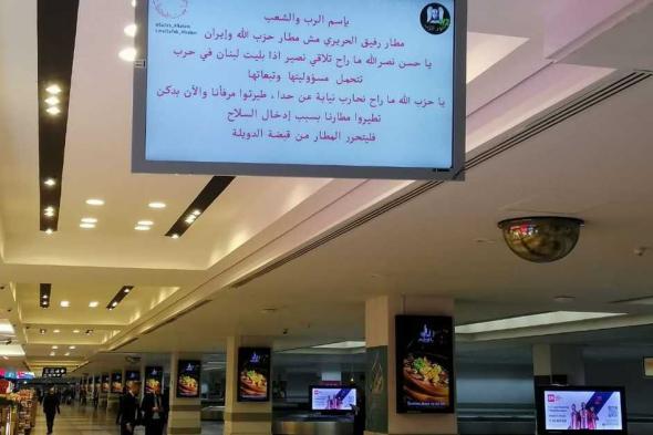 العالم اليوم - "جنود الرب" تنفي مسؤوليتها عن قرصنة شاشات مطار بيروت