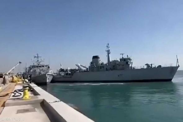 العالم اليوم - فيديو.. اصطدام "محرج" بين سفينتين حربيتين بريطانيتين