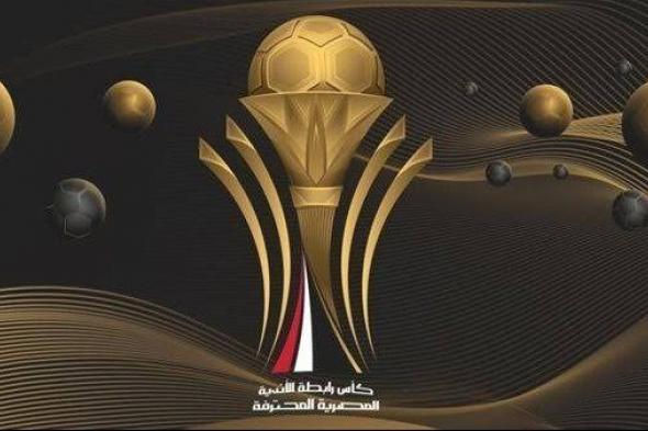 مواعيد مباريات اليوم الأربعاء 31-1-2024 في كأس الرابطة المصرية والقنوات الناقلة
