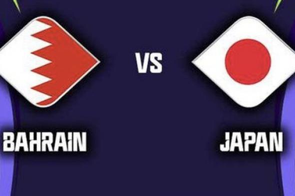 بث مباشر مشاهدة مباراة البحرين واليابان يلا شوت في كأس آسيا 2024