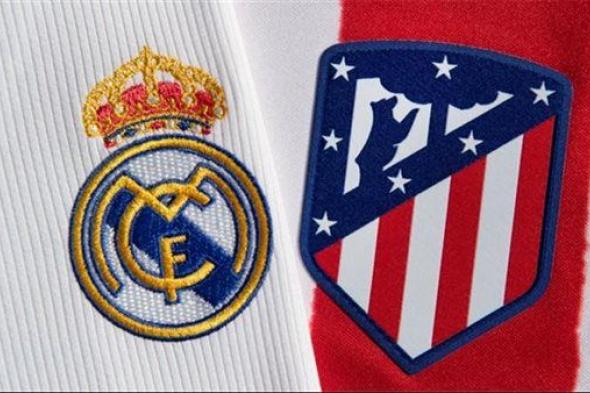 موعد مباراة ريال مدريد ضد أتلتيكو مدريد في الدوري الانجليزي والقنوات الناقلة