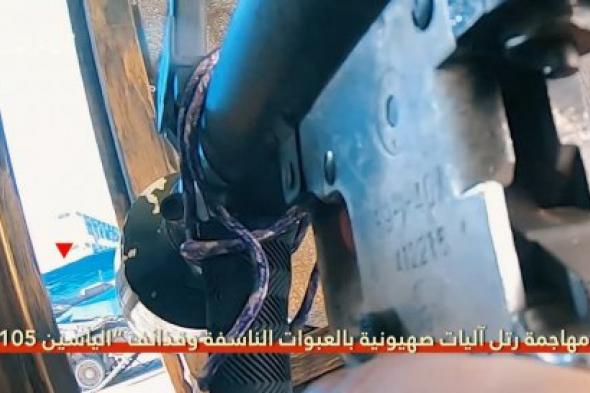 مشاهد جديدة .. القسام تستهدف آليات الاحتلال .. فيديو